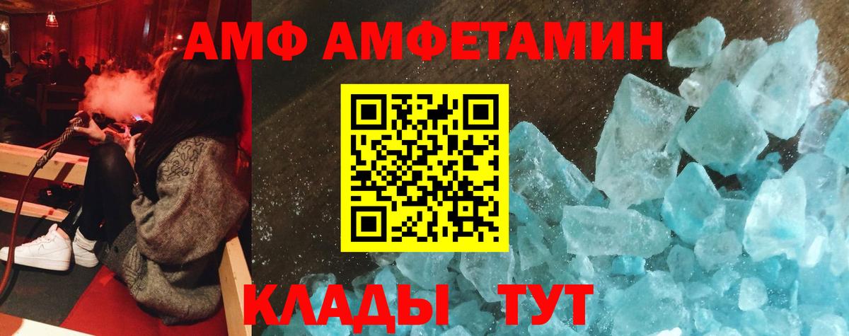 АМФ Розовый Сургут