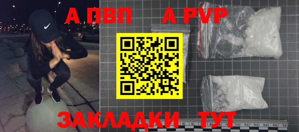 Alpha PVP Соль Сургут