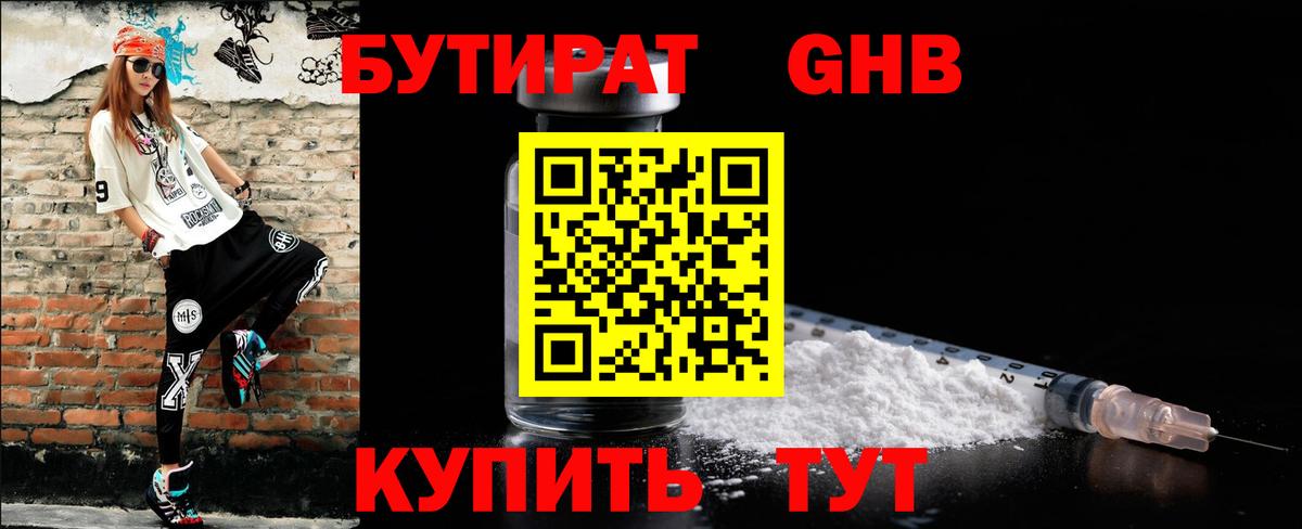 Бутират 99% Сургут