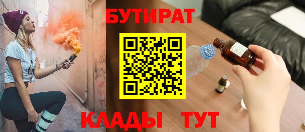 БУТИРАТ буратино  Вход с VPN  БУТИРАТ  Сургут 