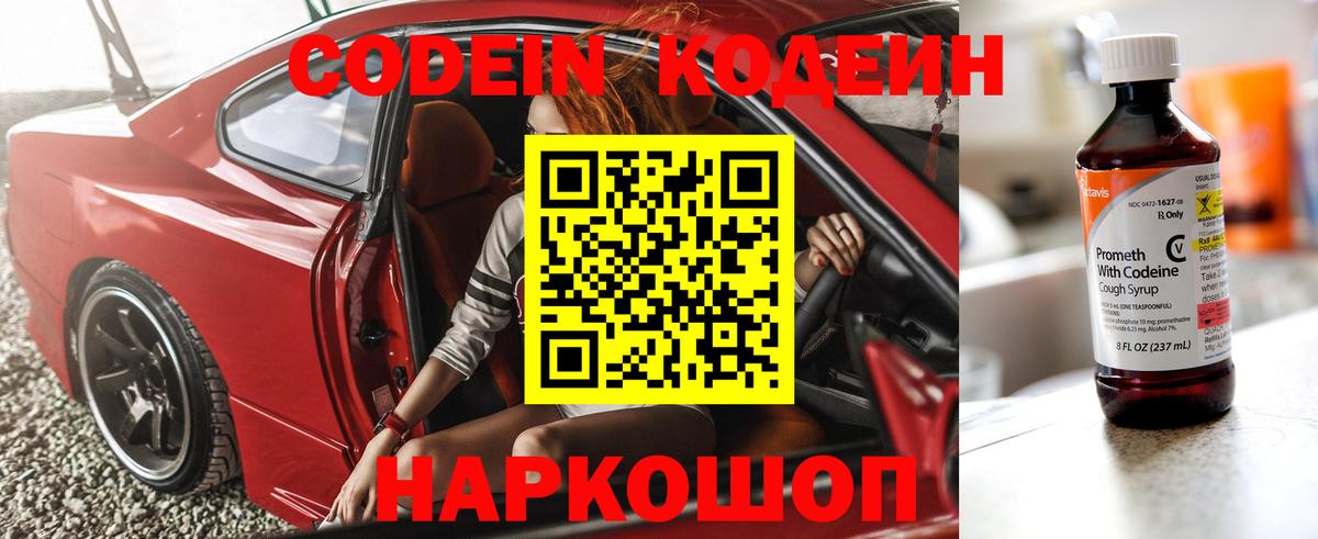 Сургут  Кодеиновый сироп Lean напиток Lean (лин)  Вход с VPN 