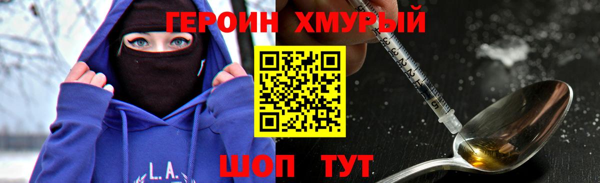 Героин герыч Сургут