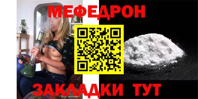 мяу мяу кристалл Новозыбков