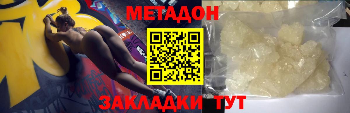 МЕТАДОН мёд  Вход с VPN  Сургут  mega онион  Метадон мёд 